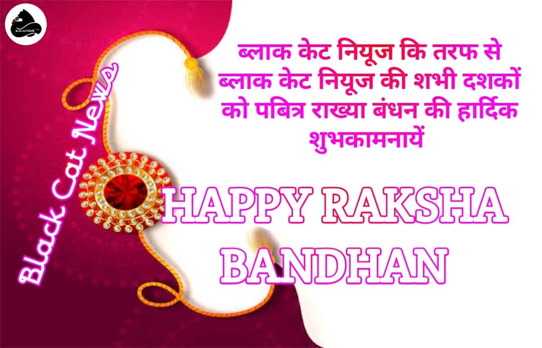 Hapy Raksha Bandhan 2020